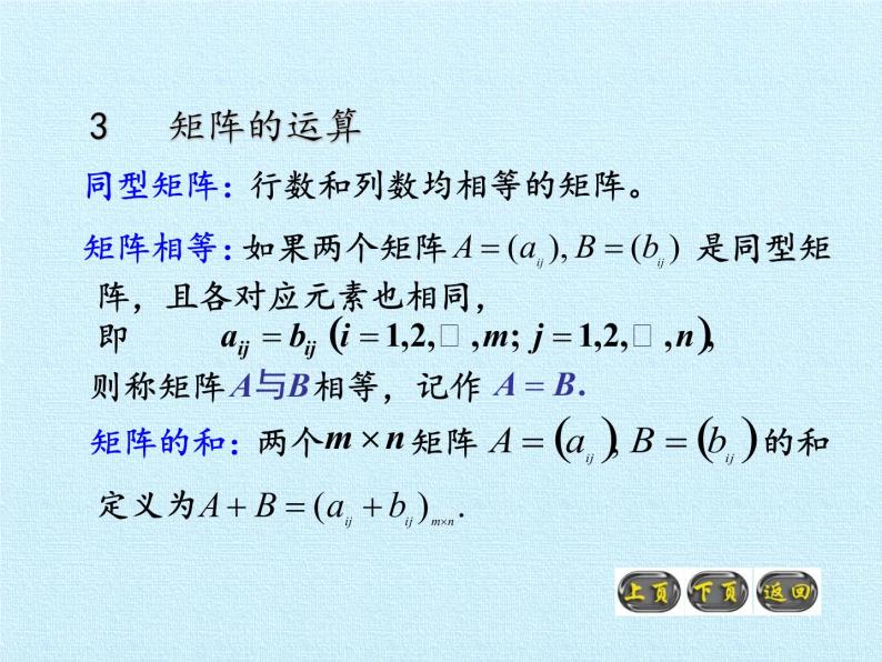 沪教版（上海）高二数学上册 第9章 矩阵和行列式初步 复习 课件07
