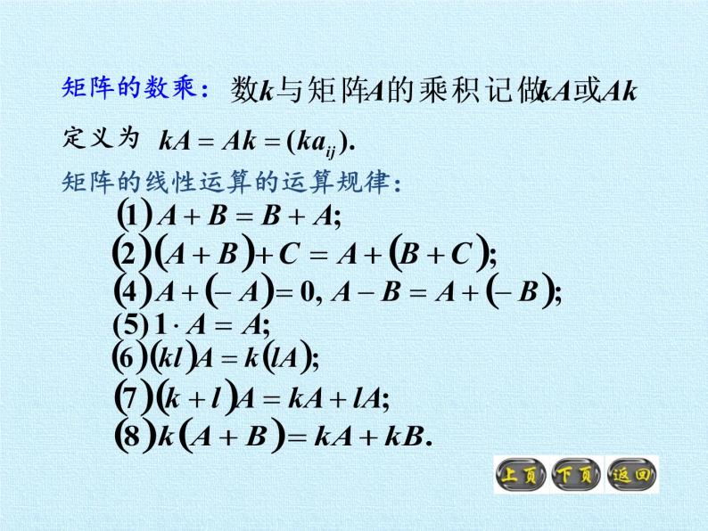 沪教版（上海）高二数学上册 第9章 矩阵和行列式初步 复习 课件08