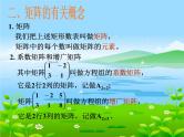 沪教版（上海）高二数学上册 9.1 矩阵的概念_ 课件