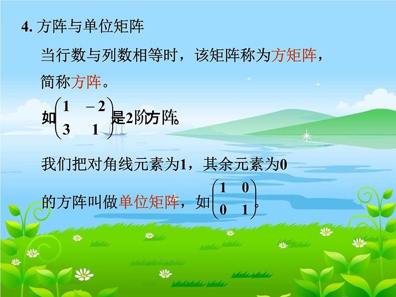 沪教版（上海）高二数学上册 9.1 矩阵的概念_ 课件05