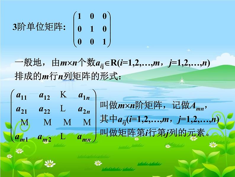 沪教版（上海）高二数学上册 9.1 矩阵的概念_ 课件07