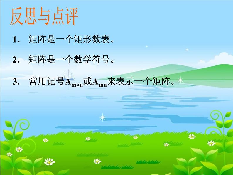 沪教版（上海）高二数学上册 9.1 矩阵的概念_ 课件08