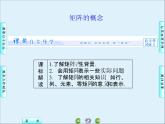 沪教版（上海）高二数学上册 9.1 矩阵的概念_2 课件