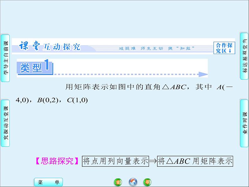 沪教版（上海）高二数学上册 9.1 矩阵的概念_2 课件第8页