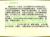 沪教版（上海）高二数学上册 10.1 算法的概念_4 课件