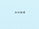 沪教版（上海）高二数学上册 第10章 算法初步 复习 课件