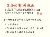 沪教版（上海）高二数学上册 10.1 算法的概念_(1) 课件