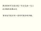 沪教版（上海）高二数学上册 10.1 算法的概念_(1) 课件