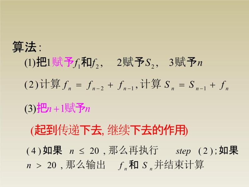 沪教版（上海）高二数学上册 10.1 算法的概念_(1) 课件05