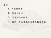 沪教版（上海）高二数学上册 10.2 程序框图_2 课件