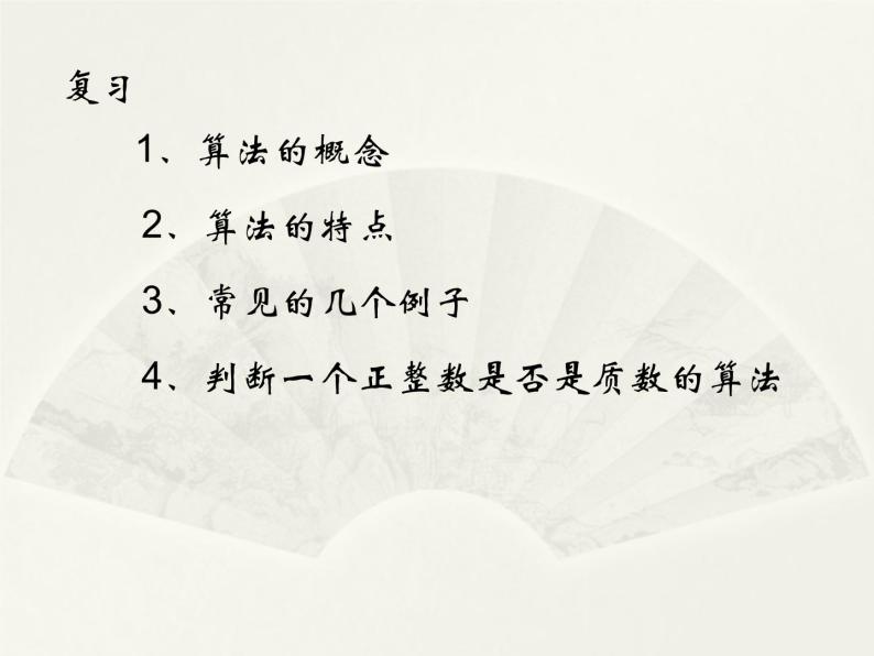 沪教版（上海）高二数学上册 10.2 程序框图_2 课件02