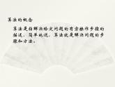 沪教版（上海）高二数学上册 10.2 程序框图_2 课件