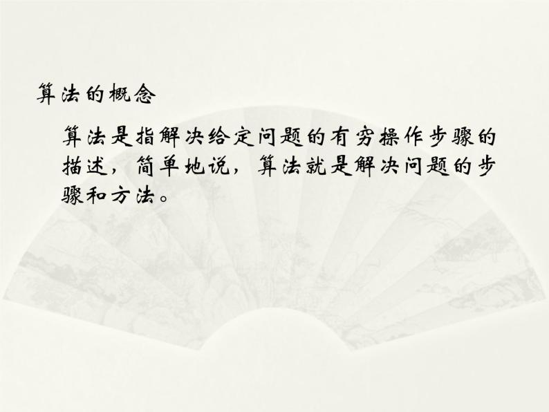 沪教版（上海）高二数学上册 10.2 程序框图_2 课件03