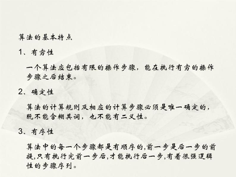 沪教版（上海）高二数学上册 10.2 程序框图_2 课件04