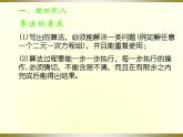 沪教版（上海）高二数学上册 10.2 程序框图_3 课件