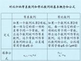 沪教版（上海）高二数学上册 第7章 数列与数学归纳法 复习 课件