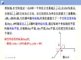 1.3空间向量及其运算的坐标表示（1）课件PPT