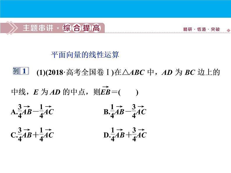 数学人教A版（2019）必修第二册 期末复习：专题 平面向量（课件）04