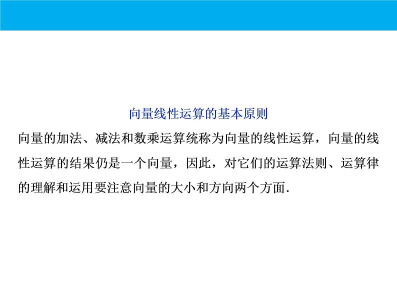 数学人教A版（2019）必修第二册 期末复习：专题 平面向量（课件）08