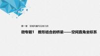 高中数学人教A版 (2019)选择性必修 第一册第一章 空间向量与立体几何本章综合与测试习题课件ppt
