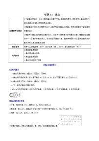 专题1.1  集合  2022年高考数学一轮复习讲练测（新教材新高考）（讲）