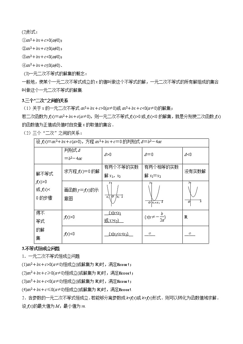专题2.3   二次函数与一元二次方程、不等式  2022年高考数学一轮复习讲练测（新教材新高考）（讲）02
