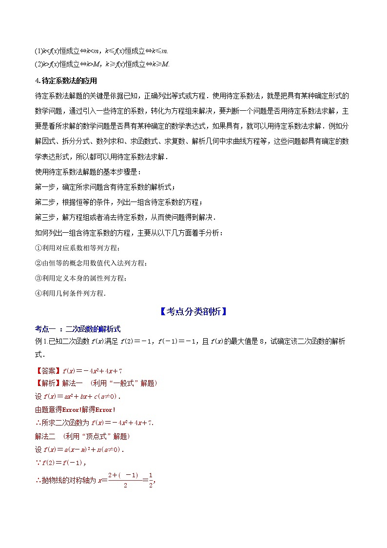 专题2.3   二次函数与一元二次方程、不等式  2022年高考数学一轮复习讲练测（新教材新高考）（讲）03