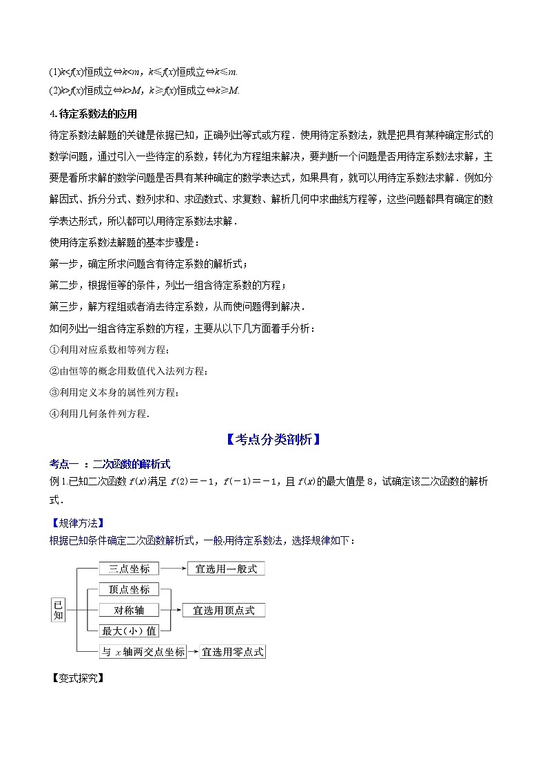 专题2.3   二次函数与一元二次方程、不等式  2022年高考数学一轮复习讲练测（新教材新高考）（讲）03