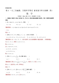 卷04 一元二次函数、方程和不等式 2021-2022学年高一数学单元卷（易）（解析版）（2019人教A版必修第一册）