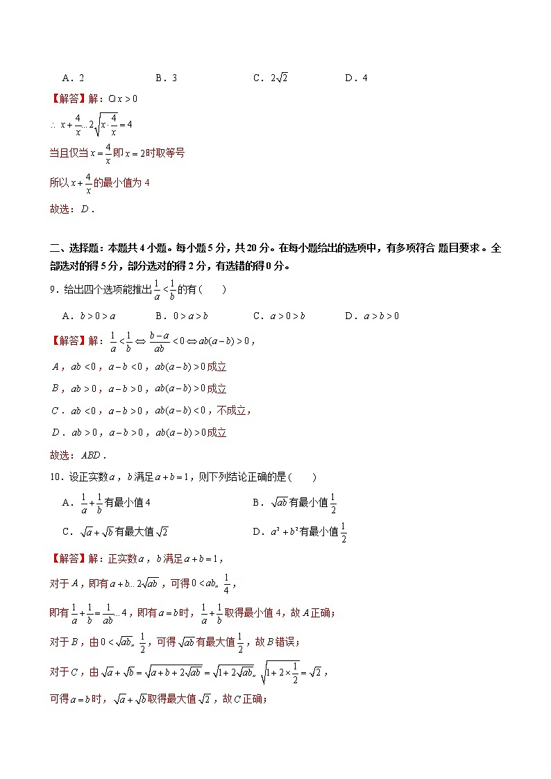 卷04 一元二次函数、方程和不等式 2021-2022学年高一数学单元卷（易）（解析版）（2019人教A版必修第一册）第3页