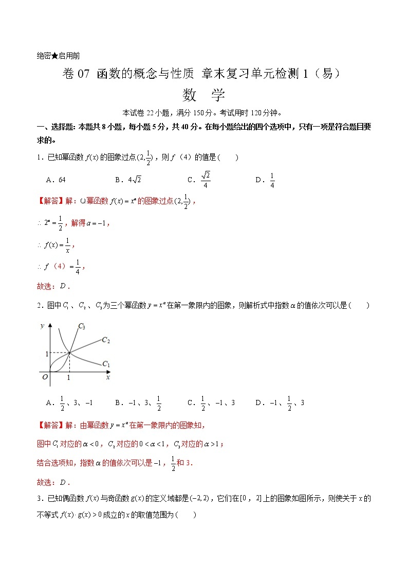 卷07 函数的概念与性质 2021-2022学年高一数学单元卷（易）（解析版）（2019人教A版必修第一册）01