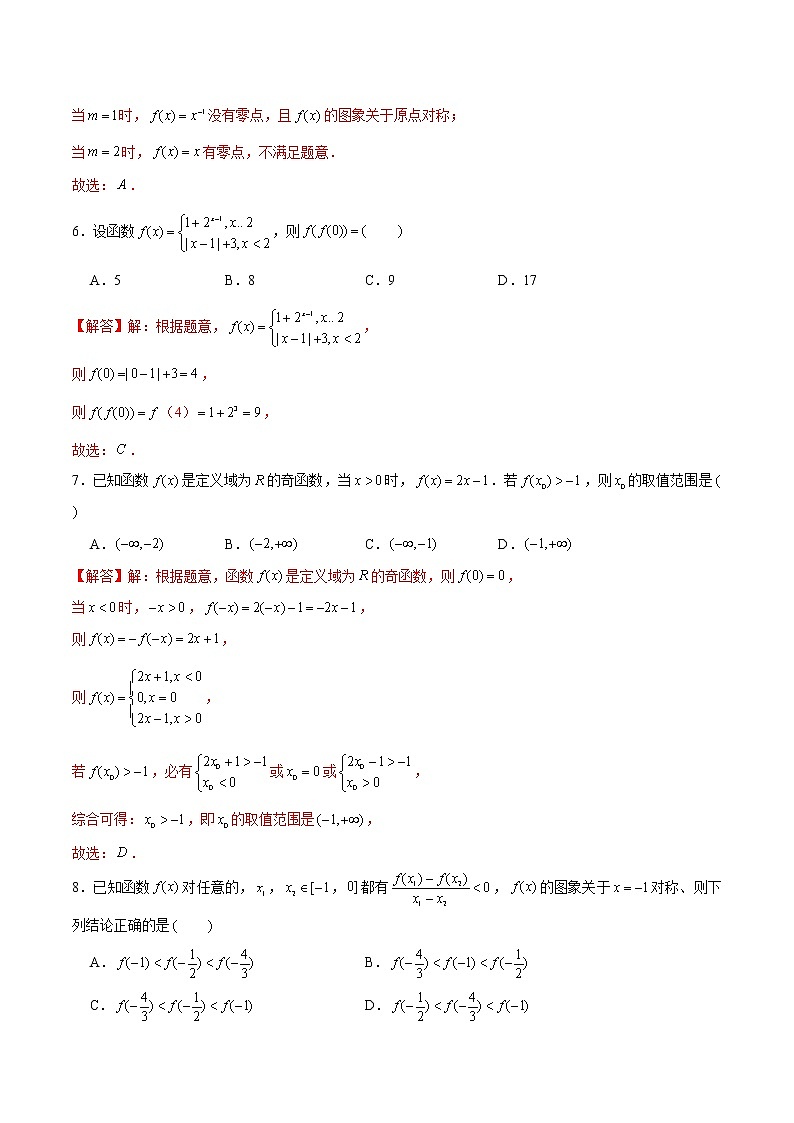 卷07 函数的概念与性质 2021-2022学年高一数学单元卷（易）（解析版）（2019人教A版必修第一册）03
