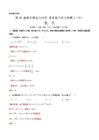 卷08 函数的概念与性质 2021-2022学年高一数学单元卷（中）（解析版）（2019人教A版必修第一册）