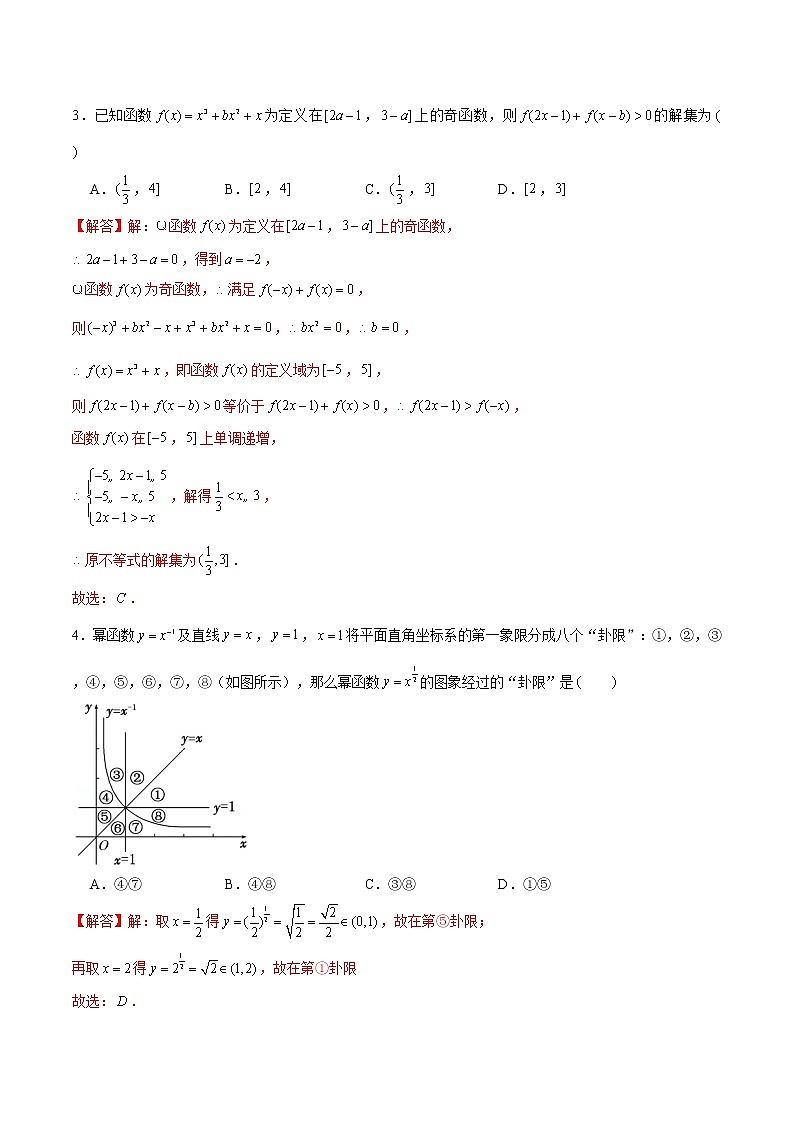 卷08 函数的概念与性质 2021-2022学年高一数学单元卷（中）（解析版）（2019人教A版必修第一册）02