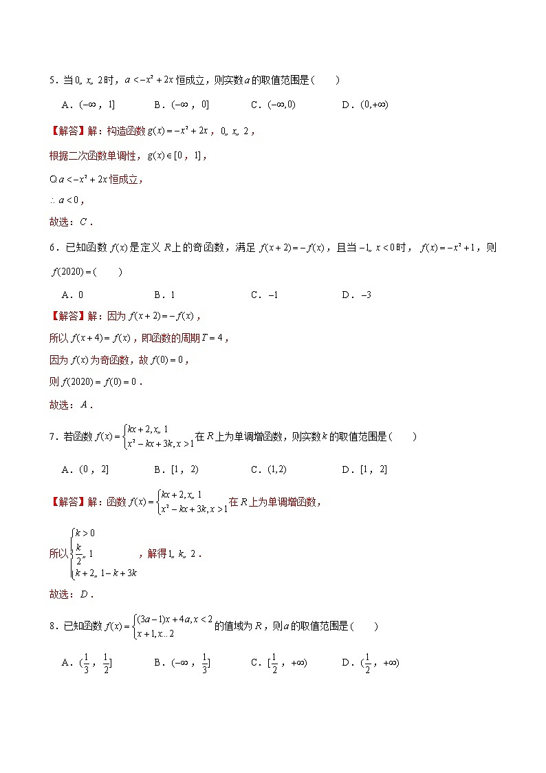 卷08 函数的概念与性质 2021-2022学年高一数学单元卷（中）（解析版）（2019人教A版必修第一册）03