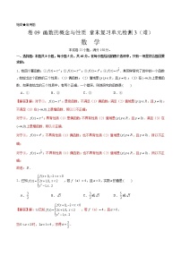 卷09 函数的概念与性质 2021-2022学年高一数学单元卷（难）（解析版）（2019人教A版必修第一册）