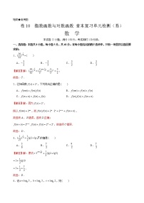 卷10  指数函数与对数函数2021-2022学年高一数学单元卷（易）（解析版））（2019人教A版必修第一册）