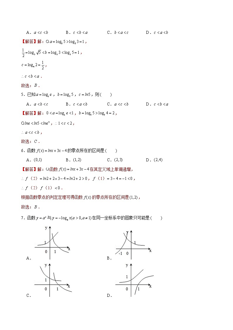 卷10  指数函数与对数函数2021-2022学年高一数学单元卷（易）（解析版））（2019人教A版必修第一册）02