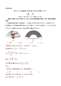 卷14 三角函数 2021-2022学年高一数学单元卷（中）（解析版）（2019人教A版必修第一册）