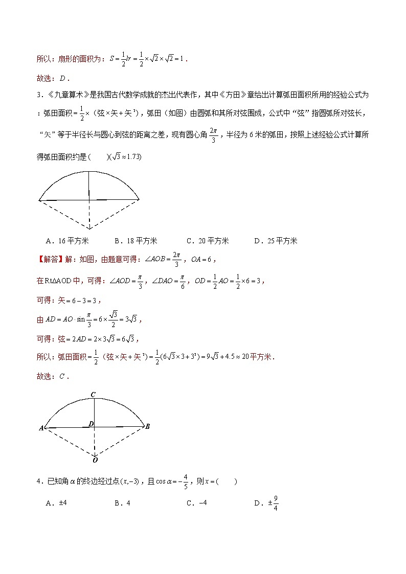 卷14 三角函数 2021-2022学年高一数学单元卷（中）（解析版）（2019人教A版必修第一册）第2页