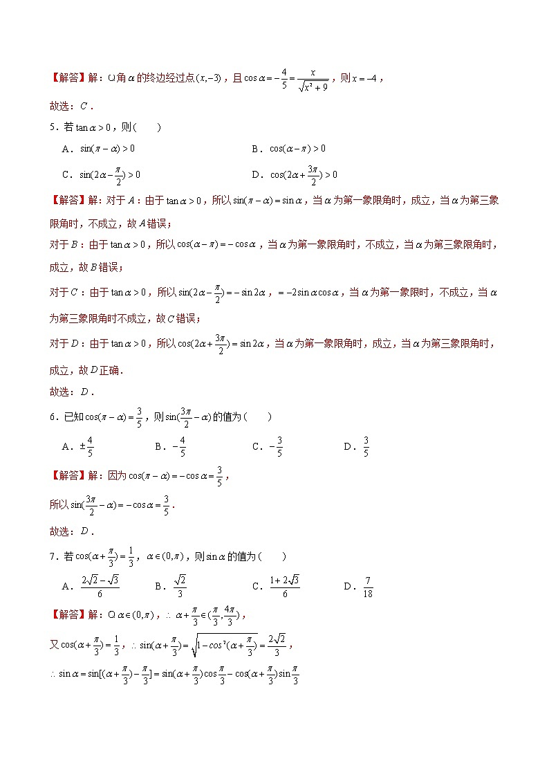 卷14 三角函数 2021-2022学年高一数学单元卷（中）（解析版）（2019人教A版必修第一册）第3页