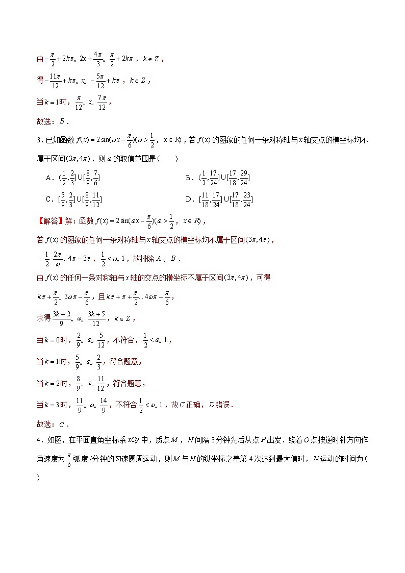 卷15 三角函数2021-2022学年高一数学单元卷（难）（解析版）（2019人教A版必修第一册）第2页
