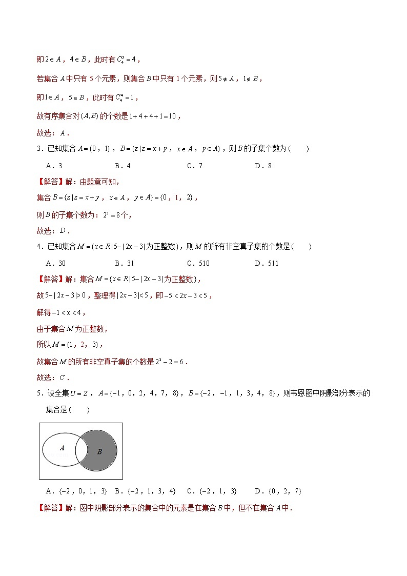 卷03 集合与常用逻辑用语 2021-2022学年高一数学单元卷（难）（解析版）（2019人教A版必修第一册）02