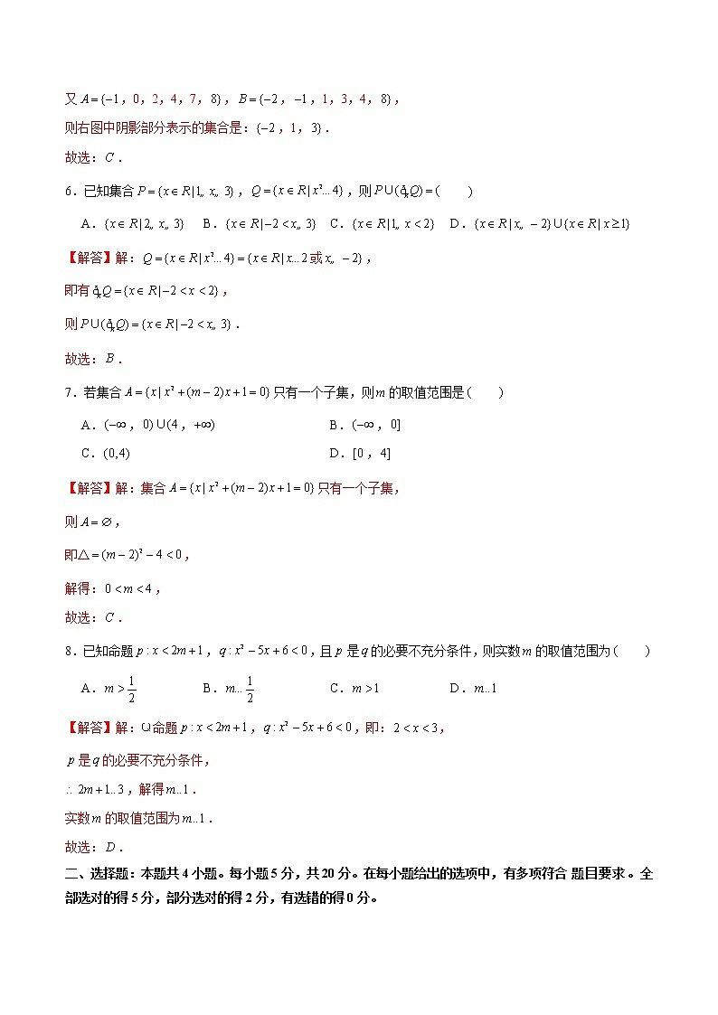 卷03 集合与常用逻辑用语 2021-2022学年高一数学单元卷（难）（解析版）（2019人教A版必修第一册）03