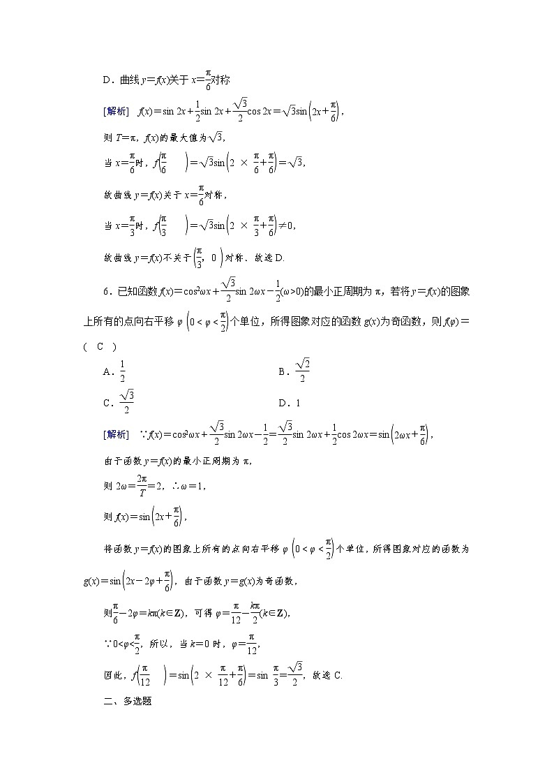 2022版新高考数学人教版一轮练习：（24） 函数y＝Asin（ωx＋φ）的图象及应用第3页