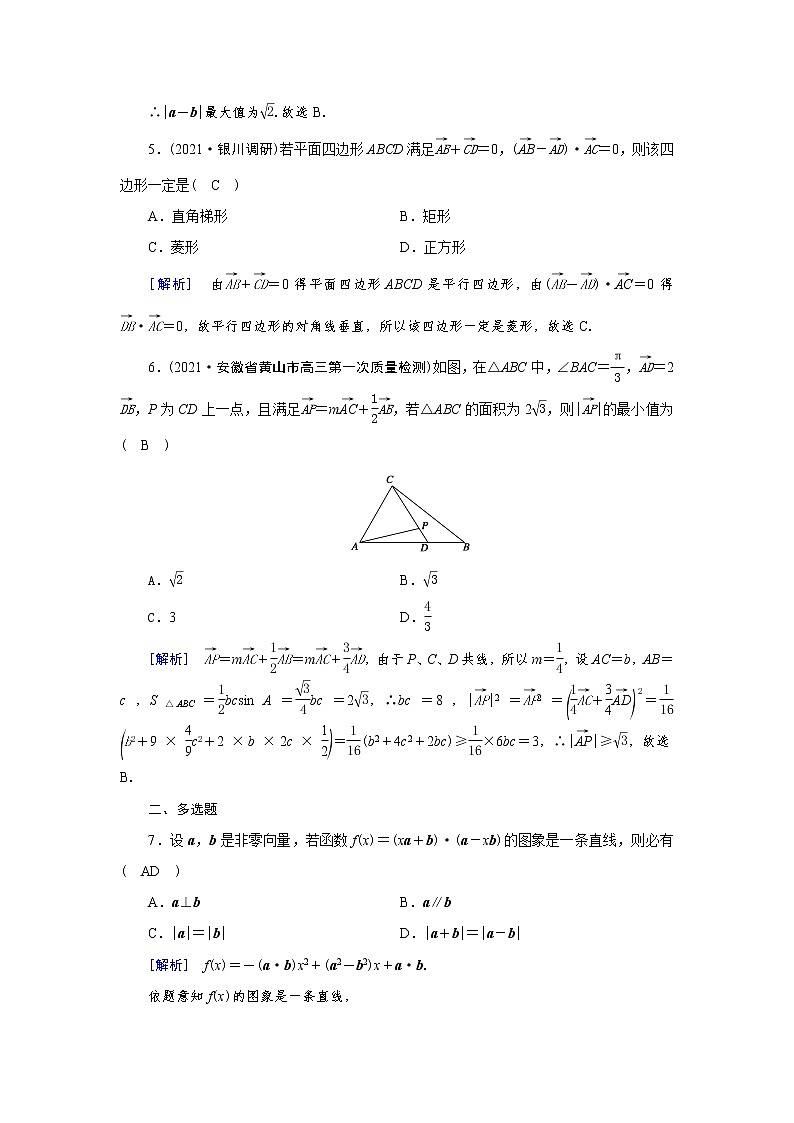 2022版新高考数学人教版一轮练习：（29） 平面向量的综合应用第2页