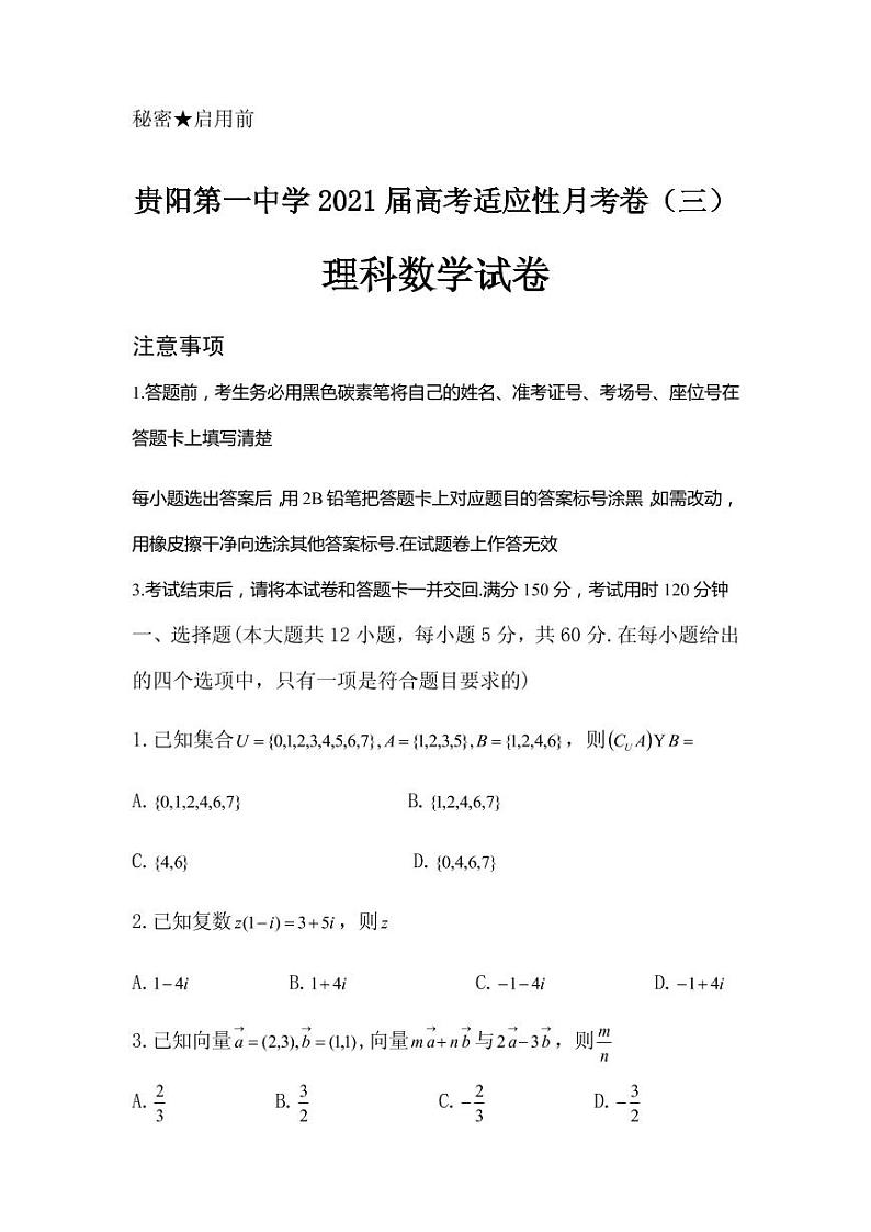 2021届贵州省贵阳市第一中学高三高考适应性月考卷（三）理科数学试卷 PDF版01