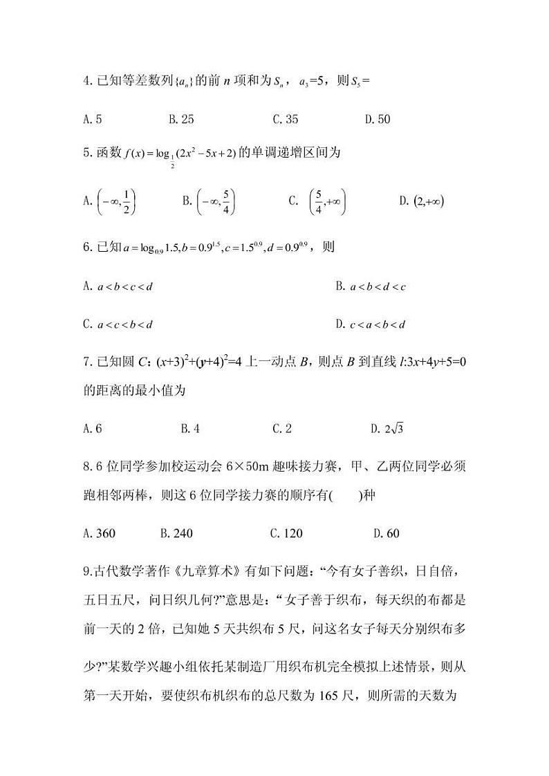 2021届贵州省贵阳市第一中学高三高考适应性月考卷（三）理科数学试卷 PDF版02