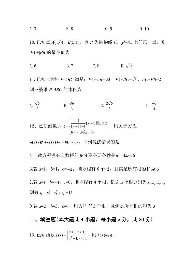 2021届贵州省贵阳市第一中学高三高考适应性月考卷（三）理科数学试卷 PDF版03