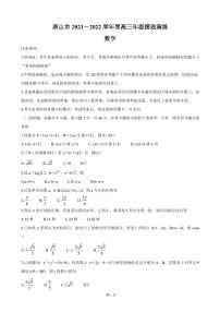 2022届河北省唐山市高三上学期开学摸底演练 数学（PDF版）